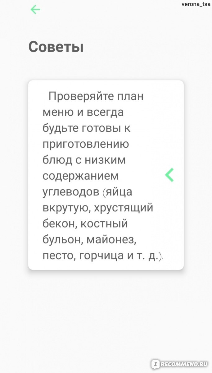 Приложение Кето-диета с рецептами и меню на неделю - «Виртуальный  справочник о кето-диете. Содержательное приложение для пользователей,  заинтересованных в соблюдении кетогенной диеты.» | отзывы