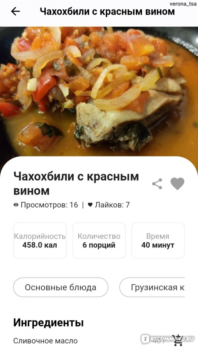 Приложение Простые рецепты в мультиварке - «Виртуальный справочник с  кулинарными рецептами. Множество разнообразных рецептов для приготовления  блюд в мультиварке. Упрощаем процесс приготовления пищи и радуем вкусными  блюдами себя и близких 🍰» | отзывы