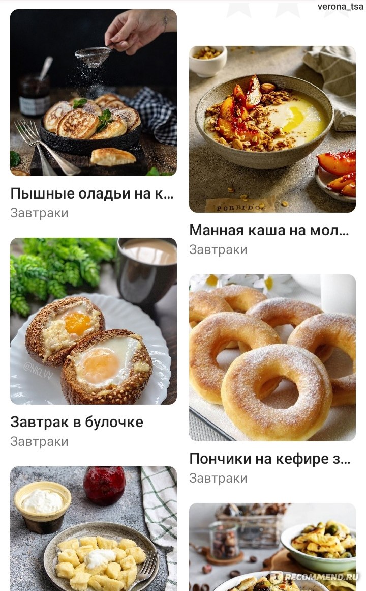 Приложение Вкусные рецепты | Bomazza - «Виртуальный справочник с множеством  рецептов! Радуем близких интересными блюдами, напитками и десертами!» |  отзывы