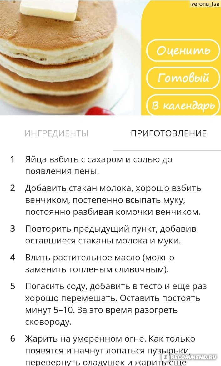 Приложение Рецепты завтраков - «Питательный и полноценный завтрак - залог  хорошего начала дня! С помощью данного приложения, доступно приготовить  самые разнообразные блюда к утреннему приему пищи! Приложение не включает  платного контента, что