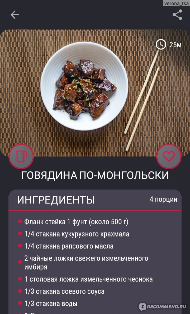 Приложение Мясные Рецепты - «Рецепты для приготовления мясных блюд и  закусок на любой вкус! Множество интересных рецептов на основе различных  видов мяса. Удобный виртуальный справочник для кулинаров!» | отзывы