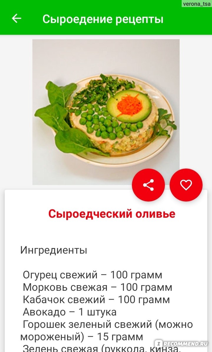 Приложение Сыроедение рецепты - «С данным справочником рецептов,  приверженцы сыроедения внесут разнообразие в рацион питания! Множество рецептов  для приготовления сыроедческих блюд, закусок, десертов и соусов.» | отзывы