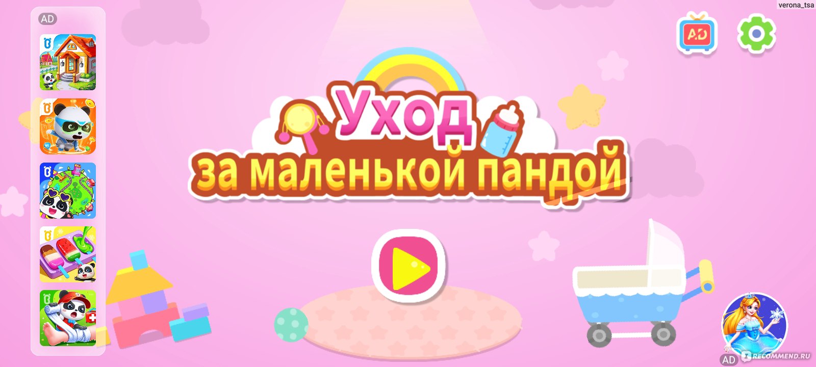 Приложение Уход за маленькой пандой - «Ухаживаем и заботимся о маленькой  панде!🐼 Можно заботиться сразу о двух персонажах. Красочная игра в формате  симулятора.» | отзывы