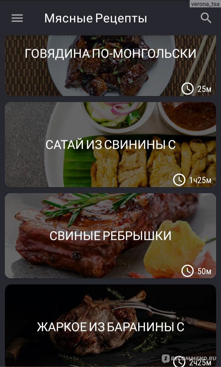 Приложение Мясные Рецепты - «Рецепты для приготовления мясных блюд и  закусок на любой вкус! Множество интересных рецептов на основе различных  видов мяса. Удобный виртуальный справочник для кулинаров!» | отзывы