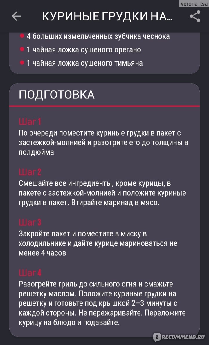 Приложение Рецепты барбекю - «В данном приложении собрано множество рецептов  для приготовления барбекю! Подробные инструкции рецепта, непременно помогут  в приготовлении блюд и закусок на гриле🍢🍗🍌 Много идей для пикника и  домашнего приёма