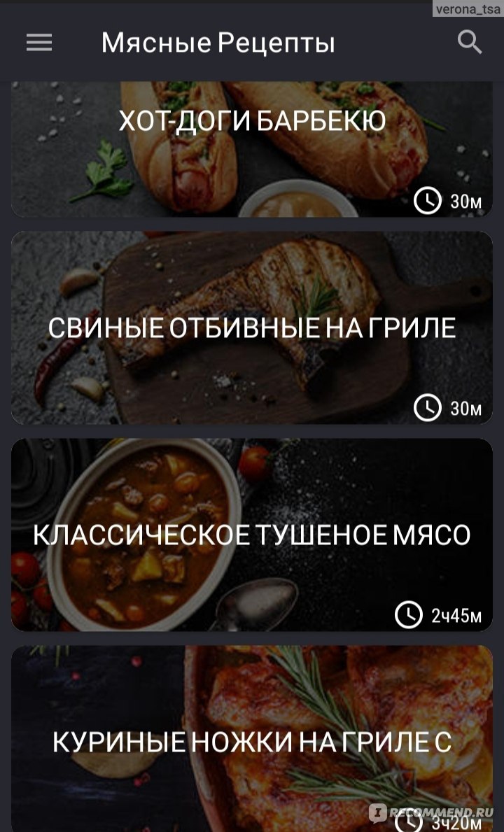 Приложение Мясные Рецепты - «Рецепты для приготовления мясных блюд и  закусок на любой вкус! Множество интересных рецептов на основе различных  видов мяса. Удобный виртуальный справочник для кулинаров!» | отзывы