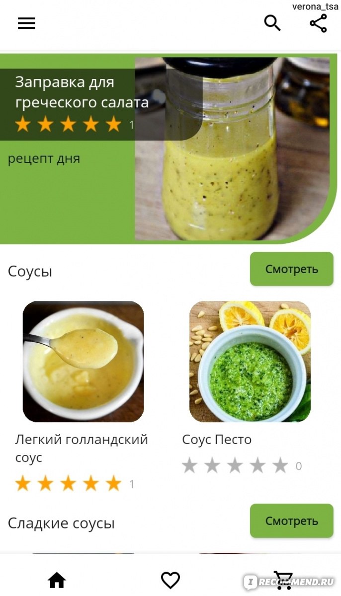 Приложение Рецепты соусов - «В приложении можно найти множество рецептов  для приготовления соусов, намазок, маринадов и заправок к салатам. Акцент  направлен на рецепты соусов, именно они способны раскрыть вкус любого  блюда! Поистине