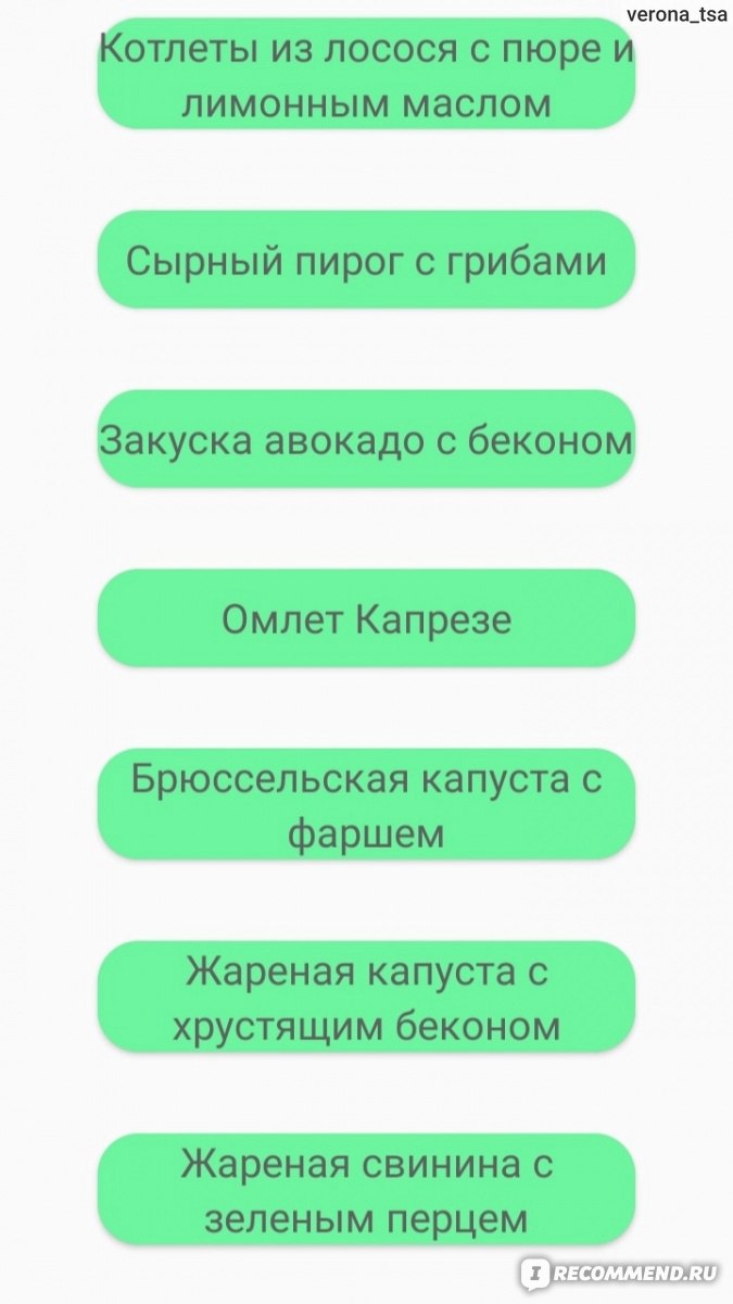 Приложение Кето-диета с рецептами и меню на неделю - «Виртуальный  справочник о кето-диете. Содержательное приложение для пользователей,  заинтересованных в соблюдении кетогенной диеты.» | отзывы