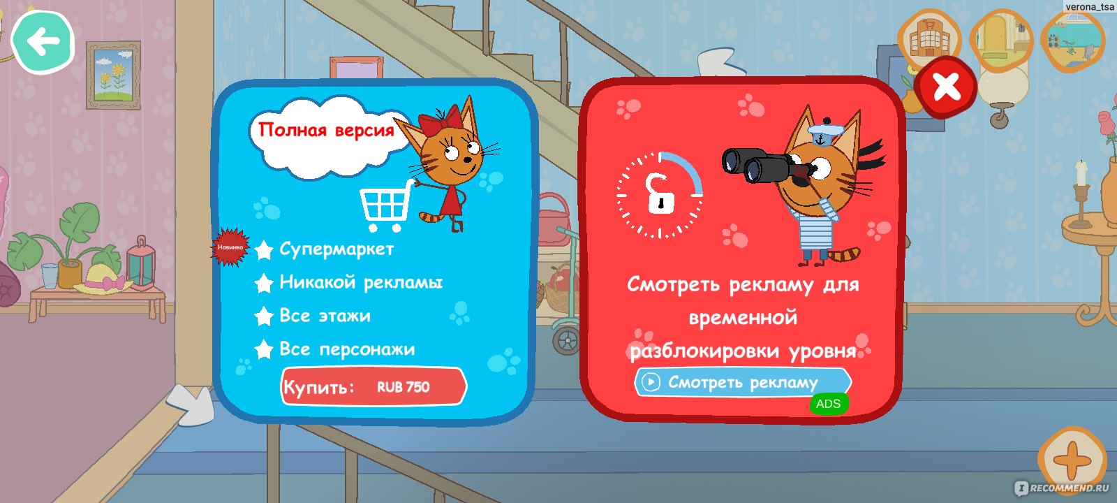 Приложение Три Кота: Кукольный домик - «Увлекательная игра для детей  дошкольного возраста. Исследуем домик и большой торговый центр в компании  персонажей из мультфильма «Три Кота». Красочная и очень интересная игра с  героями