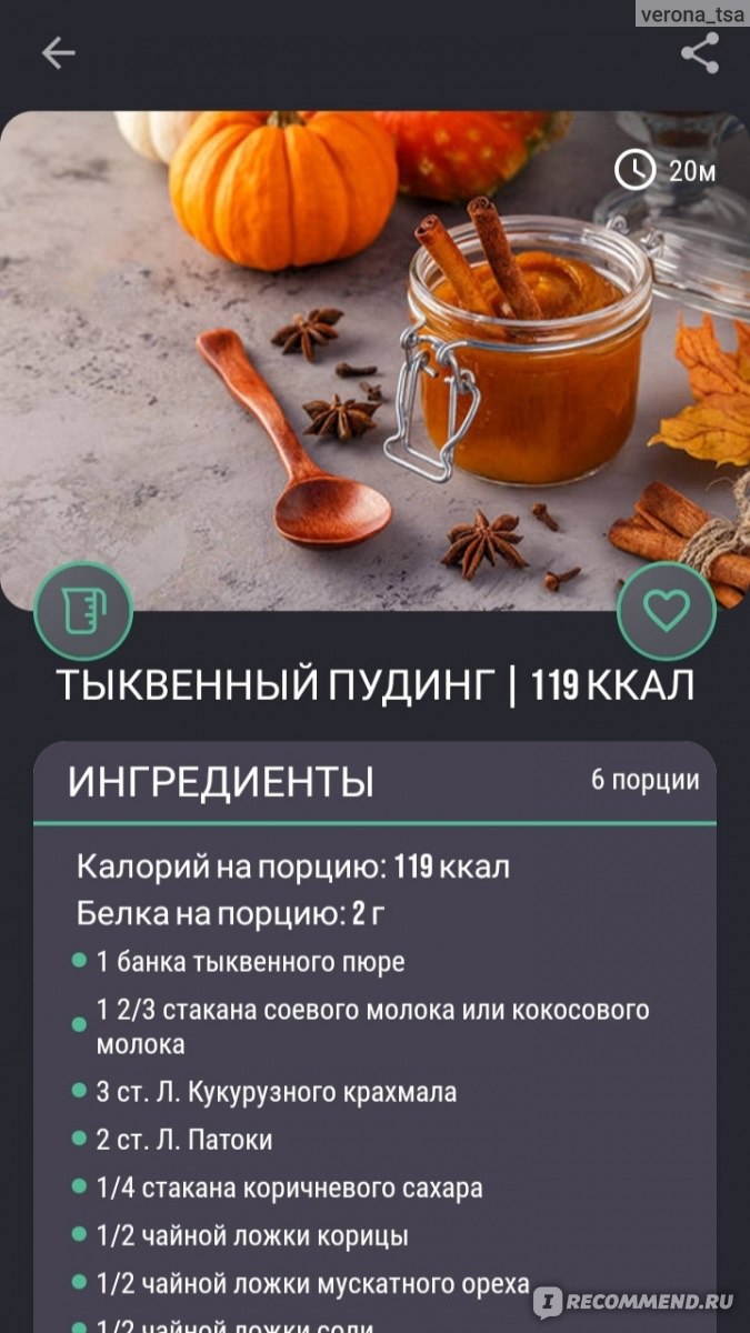 Приложение Рецепты на растительной основе - «Рецепты на растительной основе  для приготовления разнообразных блюд! Особенно, справочник понравится  веганам, в рецептах блюд отсутствуют продукты животного  происхождения🥑🥬🍅» | отзывы