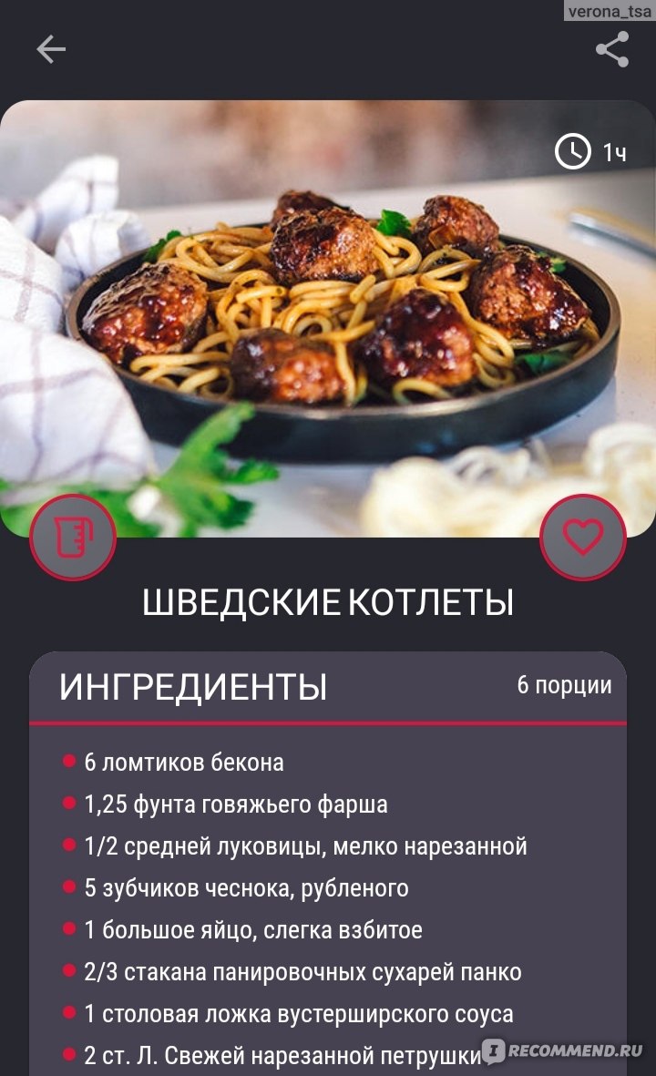 Приложение Мясные Рецепты - «Рецепты для приготовления мясных блюд и  закусок на любой вкус! Множество интересных рецептов на основе различных  видов мяса. Удобный виртуальный справочник для кулинаров!» | отзывы