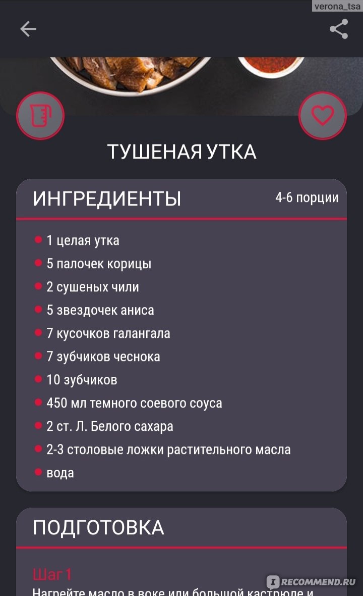 Приложение Мясные Рецепты - «Рецепты для приготовления мясных блюд и  закусок на любой вкус! Множество интересных рецептов на основе различных  видов мяса. Удобный виртуальный справочник для кулинаров!» | отзывы