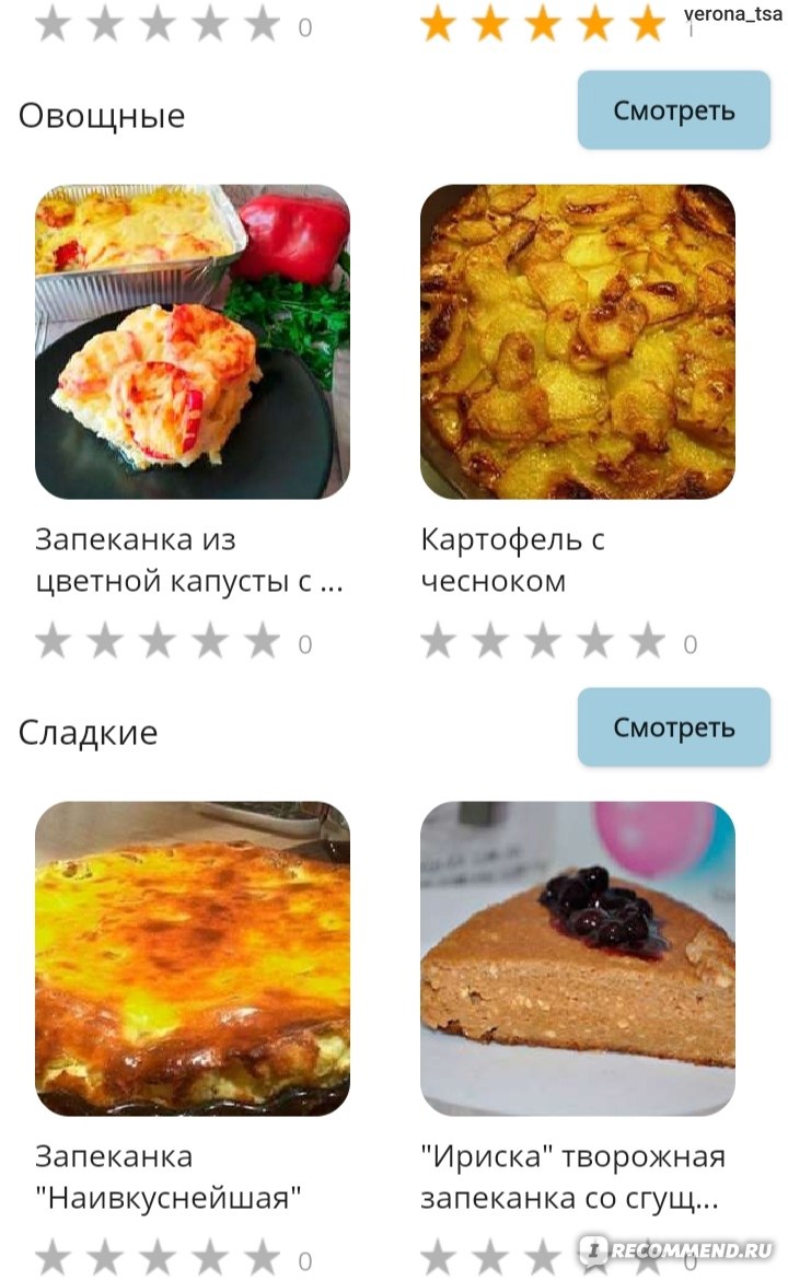 Приложение Рецепты запеканок - «Виртуальная книга с рецептами запеканок!  Полезный кулинарный справочник с подробными инструкциями для приготовления  блюд🍴» | отзывы