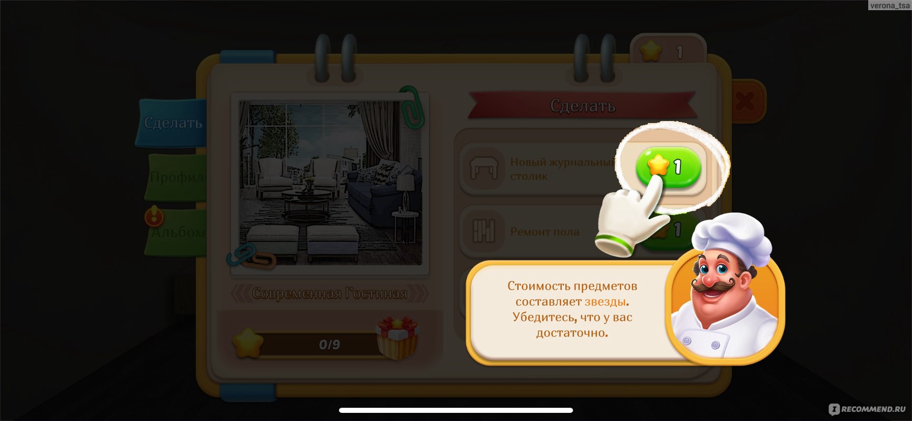 Приложение Cooking Sweet: Декор для дома - «В игре следует собирать заказы  для посетителей различных заведений, а второстепенно реставрировать  разнообразные локации. Очень интересная и увлекательная игра, которая точно  понравится многим игрокам! » | отзывы