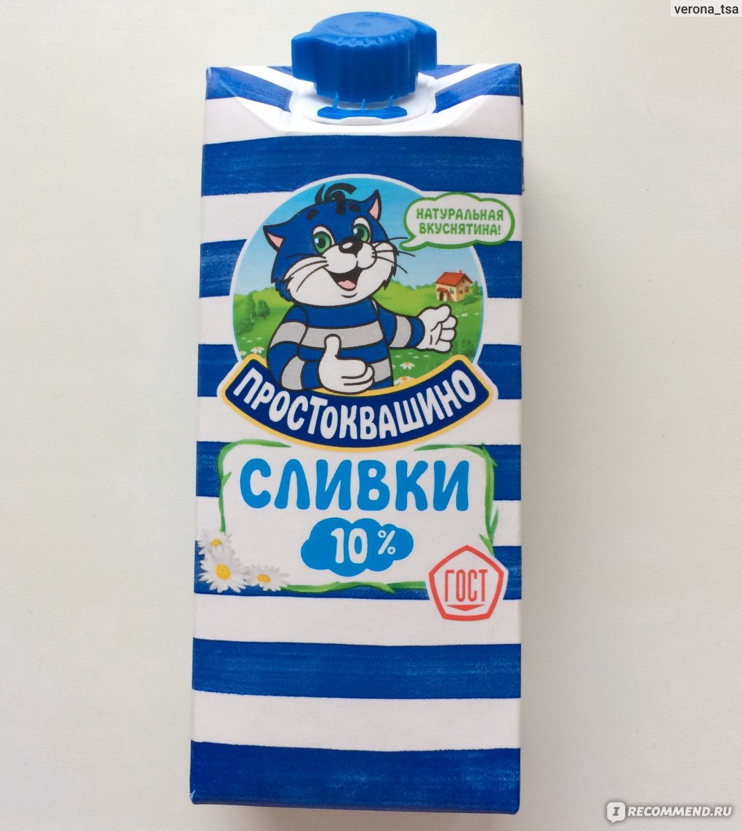 Сливки 10 калорийность. 10% 200 г. Сливки 200. Сливки "домик в деревне" питьевые стерилизованные 10%. Упаковка сливок.