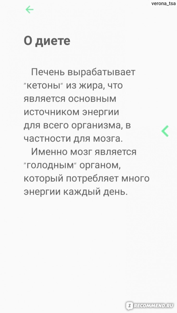 Приложение Кето-диета с рецептами и меню на неделю - «Виртуальный  справочник о кето-диете. Содержательное приложение для пользователей,  заинтересованных в соблюдении кетогенной диеты.» | отзывы