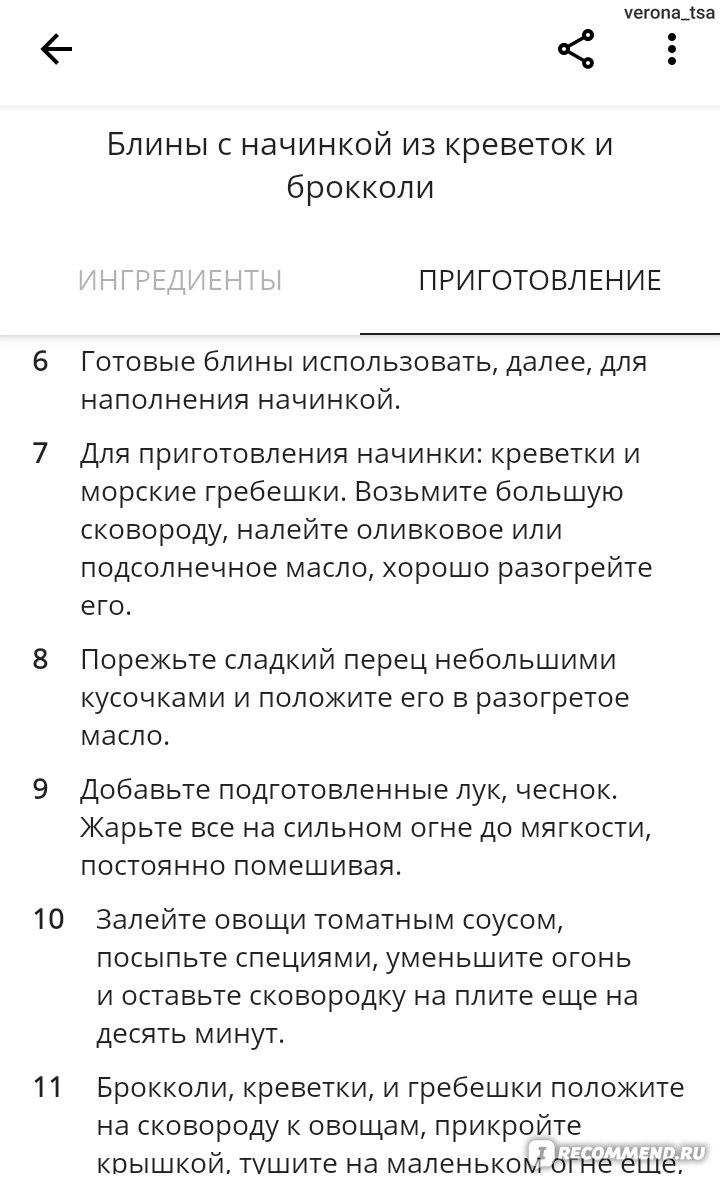 Приложение Рецепты блинов - «Приложение содержит множество рецептов для  приготовления блинов! В списке представлены рецепты блинов с разнообразными  начинками, блинные торты и многое другое!🥞» | отзывы