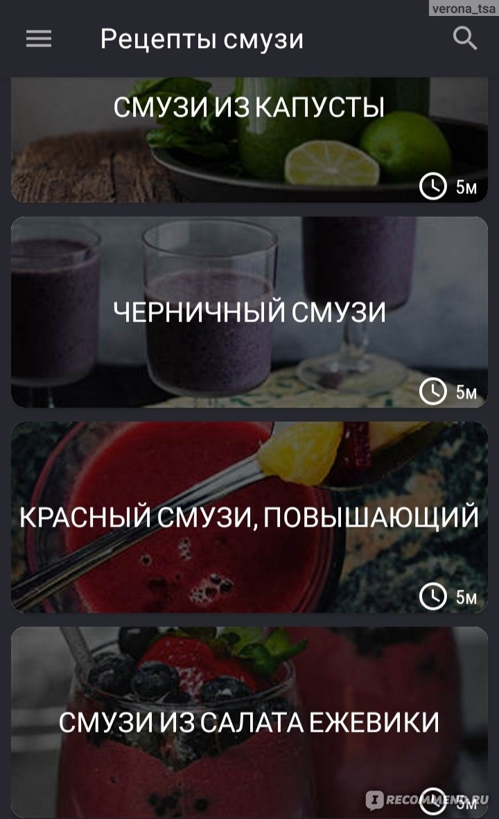 Приложение Рецепты смузи - «В приложении собрано великое множество рецептов  для приготовления смузи! По данным рецептам легко приготовить интересные  смузи, в основу которых входят самые разнообразные ингредиенты🍏🥑🥝» |  отзывы