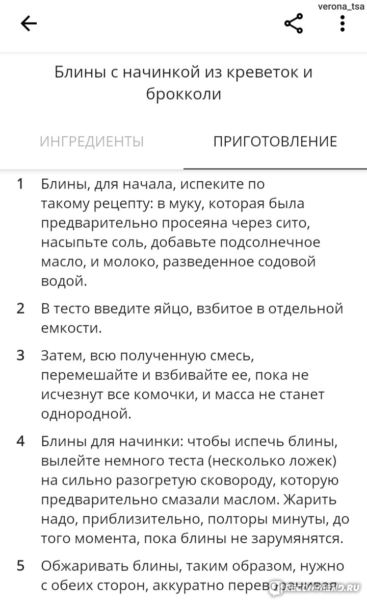 Приложение Рецепты блинов - «Приложение содержит множество рецептов для  приготовления блинов! В списке представлены рецепты блинов с разнообразными  начинками, блинные торты и многое другое!🥞» | отзывы