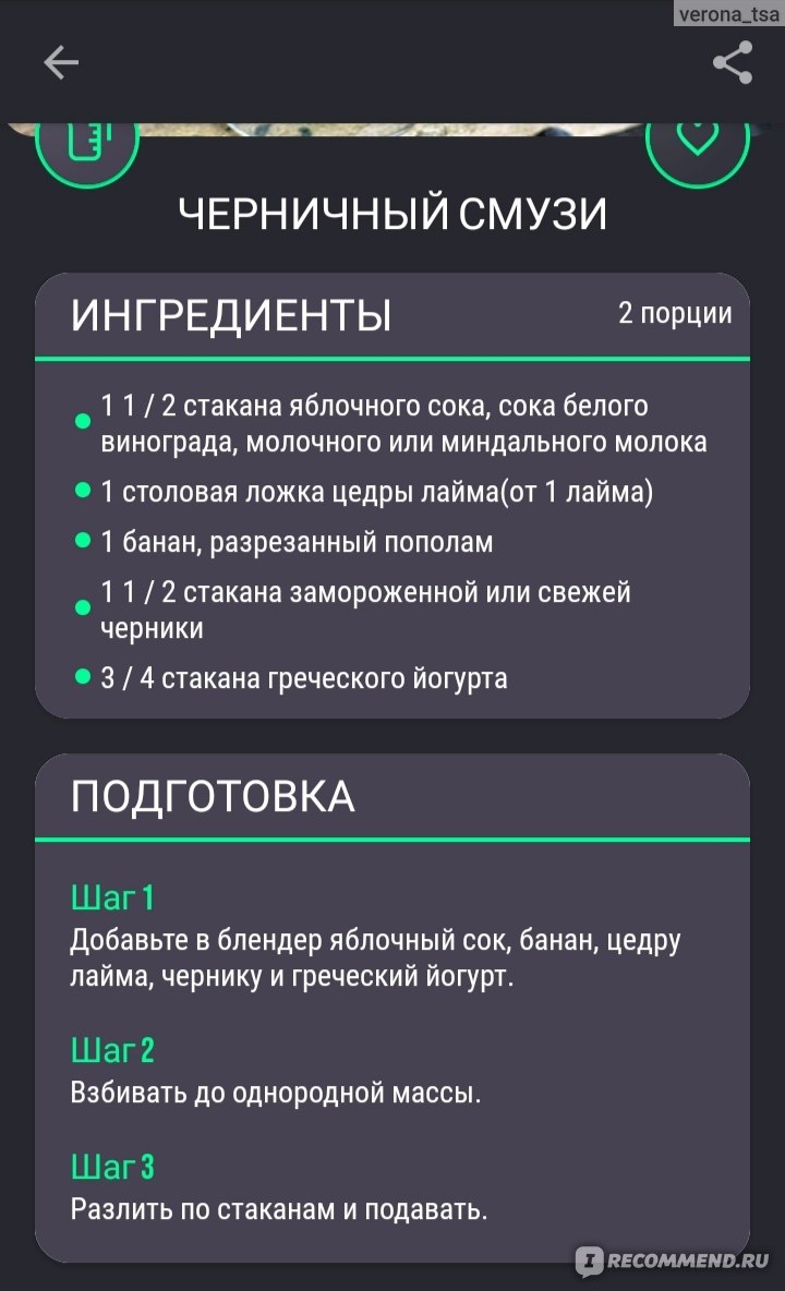 Приложение Рецепты смузи - «В приложении собрано великое множество рецептов  для приготовления смузи! По данным рецептам легко приготовить интересные  смузи, в основу которых входят самые разнообразные ингредиенты🍏🥑🥝» |  отзывы