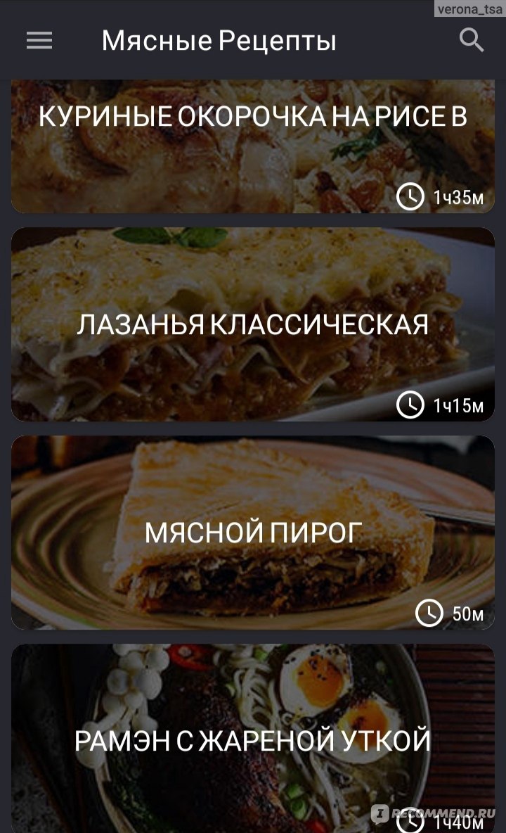 Приложение Мясные Рецепты - «Рецепты для приготовления мясных блюд и  закусок на любой вкус! Множество интересных рецептов на основе различных  видов мяса. Удобный виртуальный справочник для кулинаров!» | отзывы