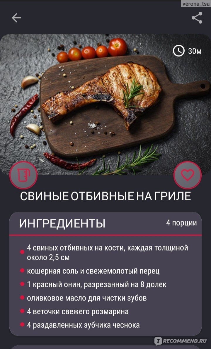 Приложение Мясные Рецепты - «Рецепты для приготовления мясных блюд и  закусок на любой вкус! Множество интересных рецептов на основе различных  видов мяса. Удобный виртуальный справочник для кулинаров!» | отзывы