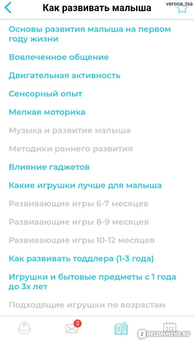 Приложение HappyMama Все о детях от 0 до 2х лет - «В приложении содержится  множество актуальных советов и статей, для развития детей от 0 до 2х лет.  Индивидуальный аккаунт для каждого ребёнка.