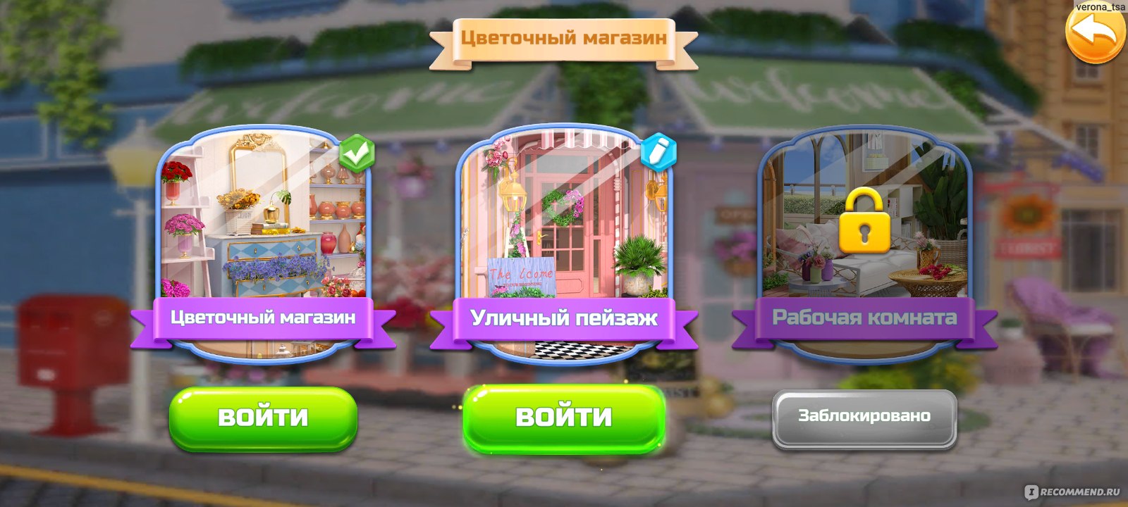 Приложение Flower Shop Makeover - «Яркая, красочная и очень увлекательная  игра. Попробуйте себя в роли дизайнера интерьера💐» | отзывы