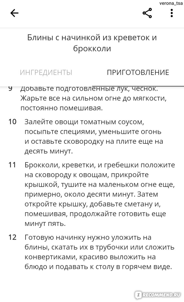 Приложение Рецепты блинов - «Приложение содержит множество рецептов для  приготовления блинов! В списке представлены рецепты блинов с разнообразными  начинками, блинные торты и многое другое!🥞» | отзывы