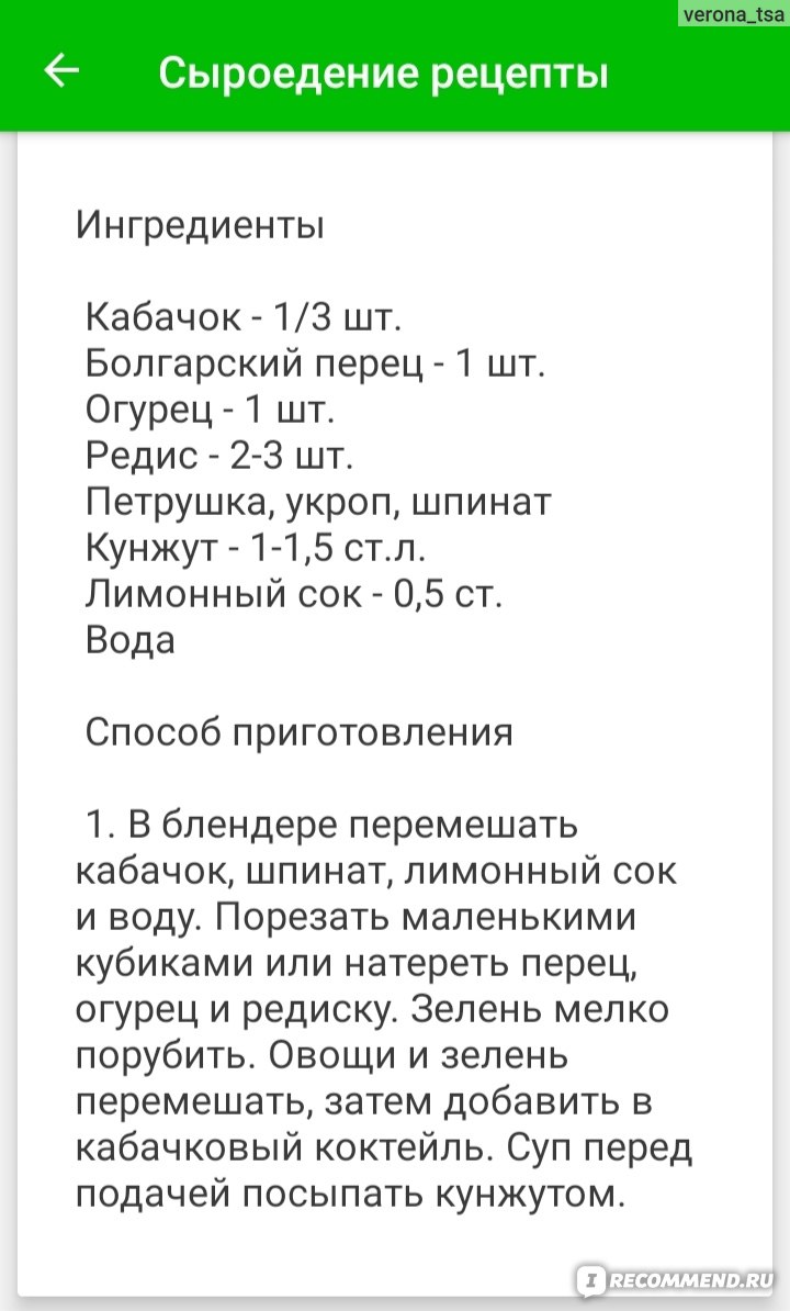 Приложение Сыроедение рецепты - «С данным справочником рецептов,  приверженцы сыроедения внесут разнообразие в рацион питания! Множество  рецептов для приготовления сыроедческих блюд, закусок, десертов и соусов.»  | отзывы