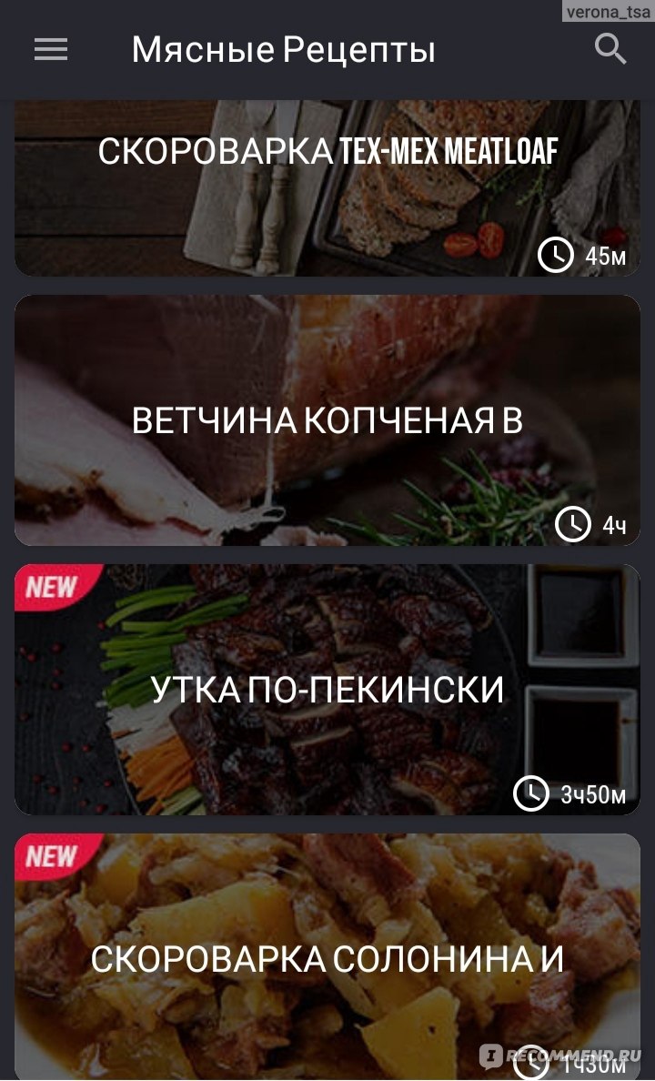 Приложение Мясные Рецепты - «Рецепты для приготовления мясных блюд и  закусок на любой вкус! Множество интересных рецептов на основе различных  видов мяса. Удобный виртуальный справочник для кулинаров!» | отзывы