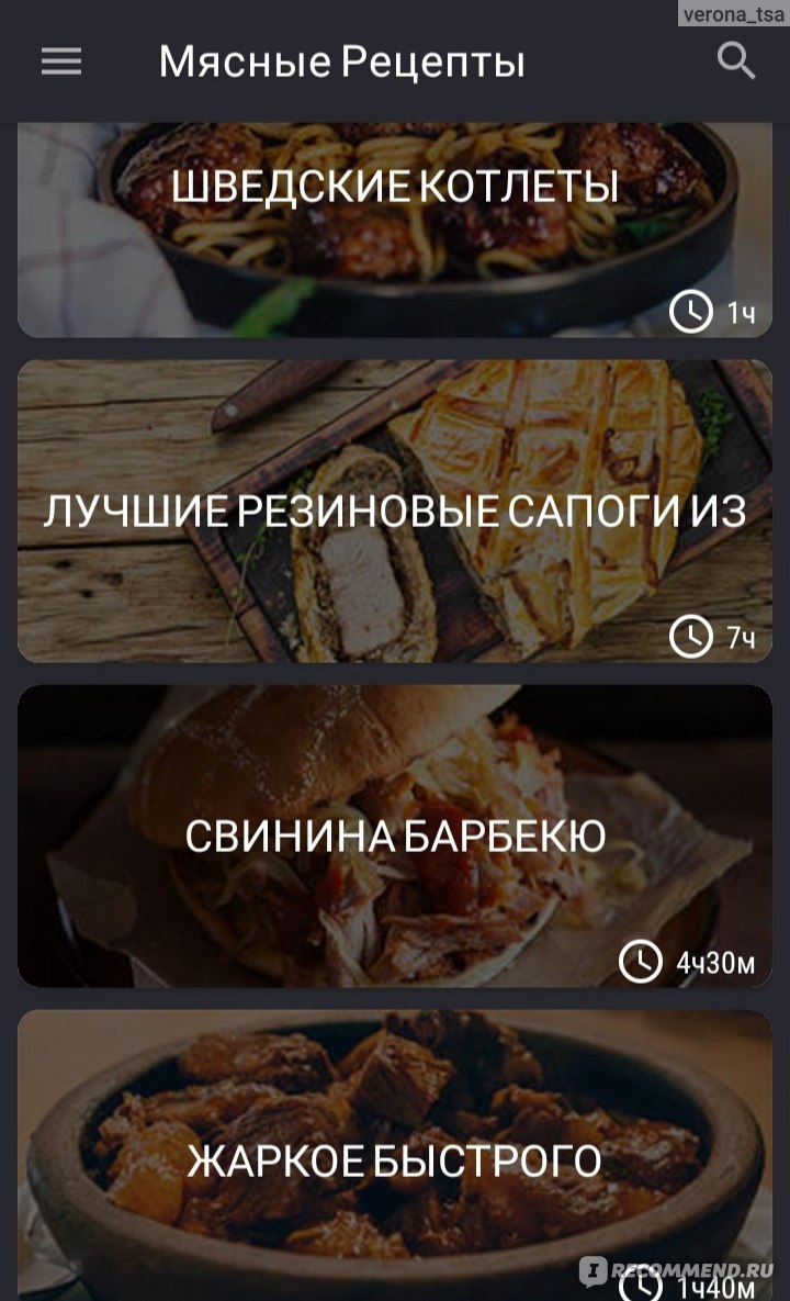 Приложение Мясные Рецепты - «Рецепты для приготовления мясных блюд и  закусок на любой вкус! Множество интересных рецептов на основе различных  видов мяса. Удобный виртуальный справочник для кулинаров!» | отзывы