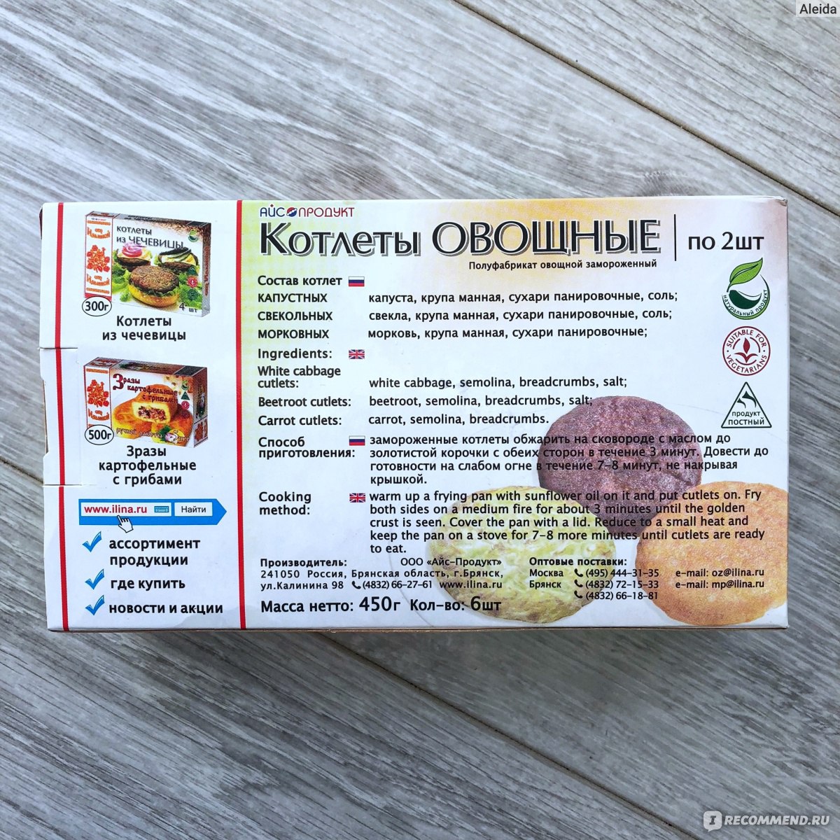 Котлеты овощные на пару калорийность