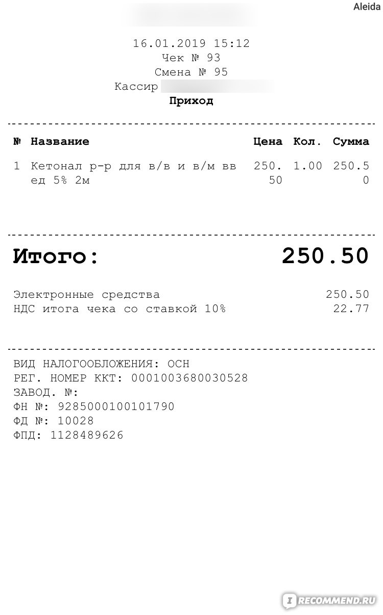 Раствор для инъекций Sandoz Кетонал 50 мг/мл для внутривенного и  внутримышечного введения - «Одно лечим - другое калечим. Берём Кетонал и  губим печень.» | отзывы