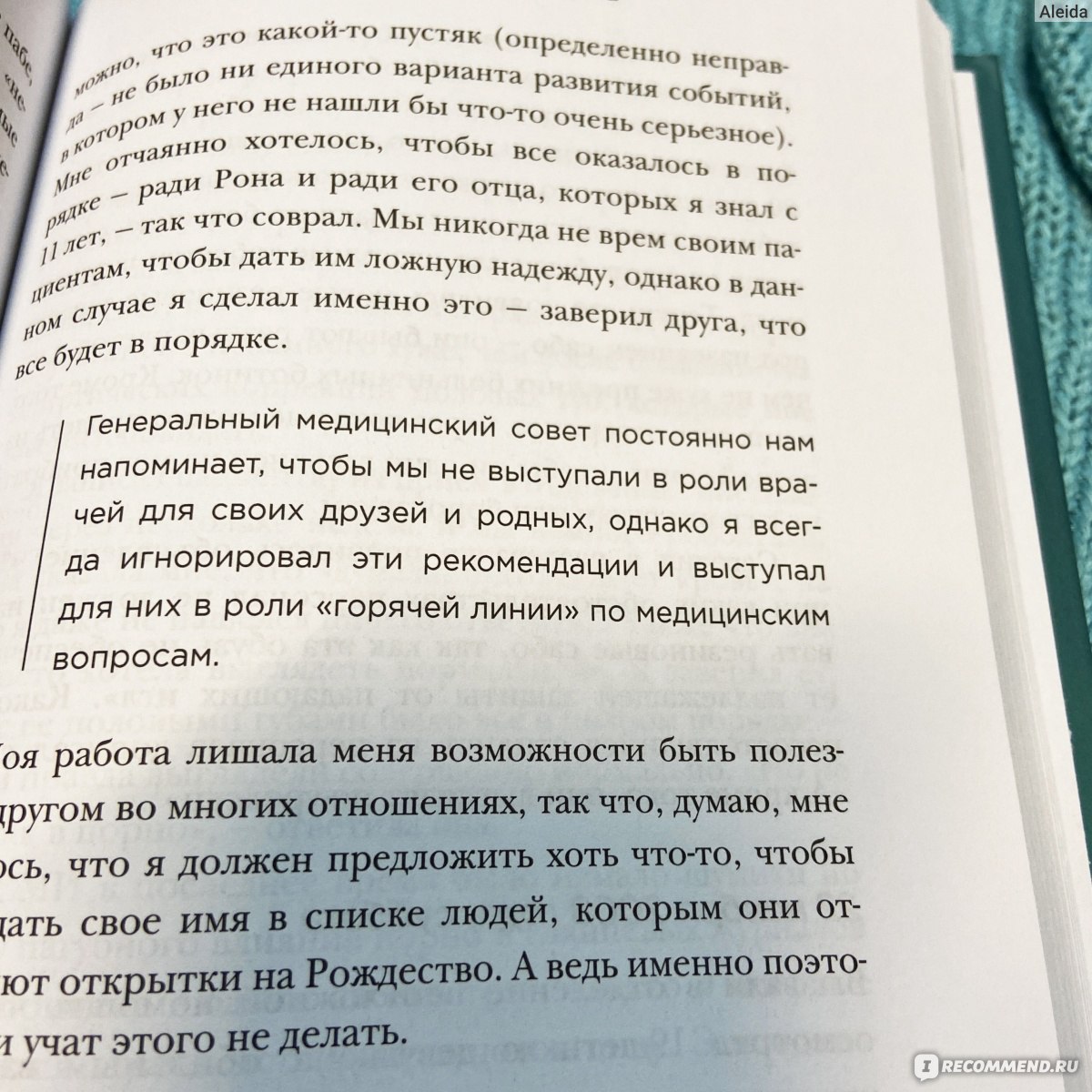 Я рассказал им всё как <b>есть</b>: график работы ужасный, платят ужасно, условия ...