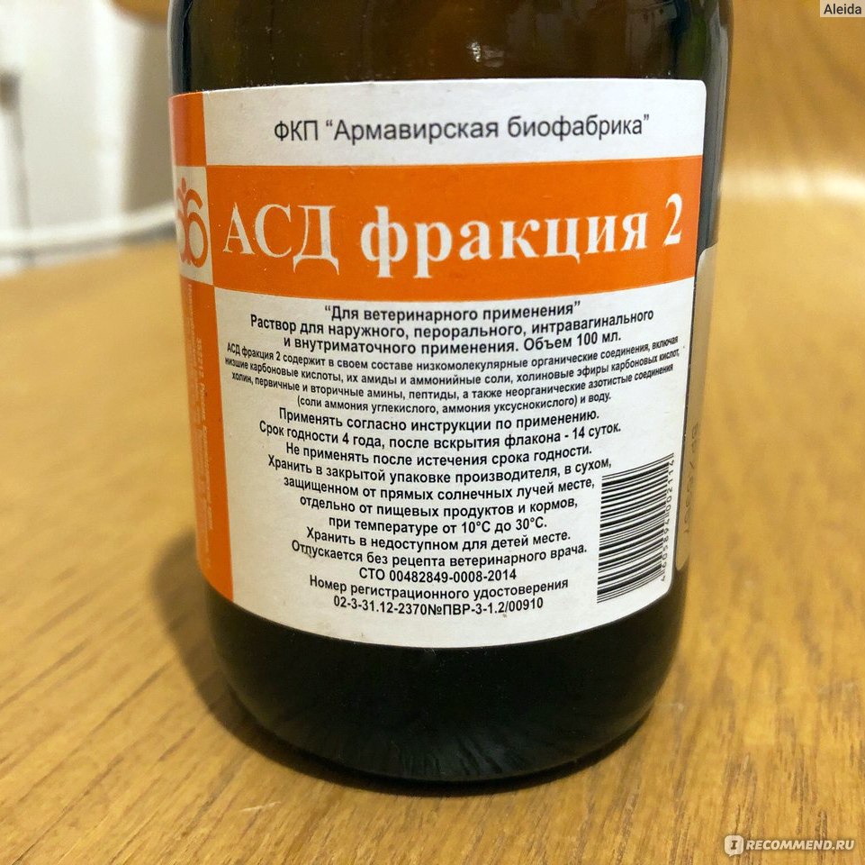 Передозировка АСД фракция 2: симптомы, лечение вороковский.рф