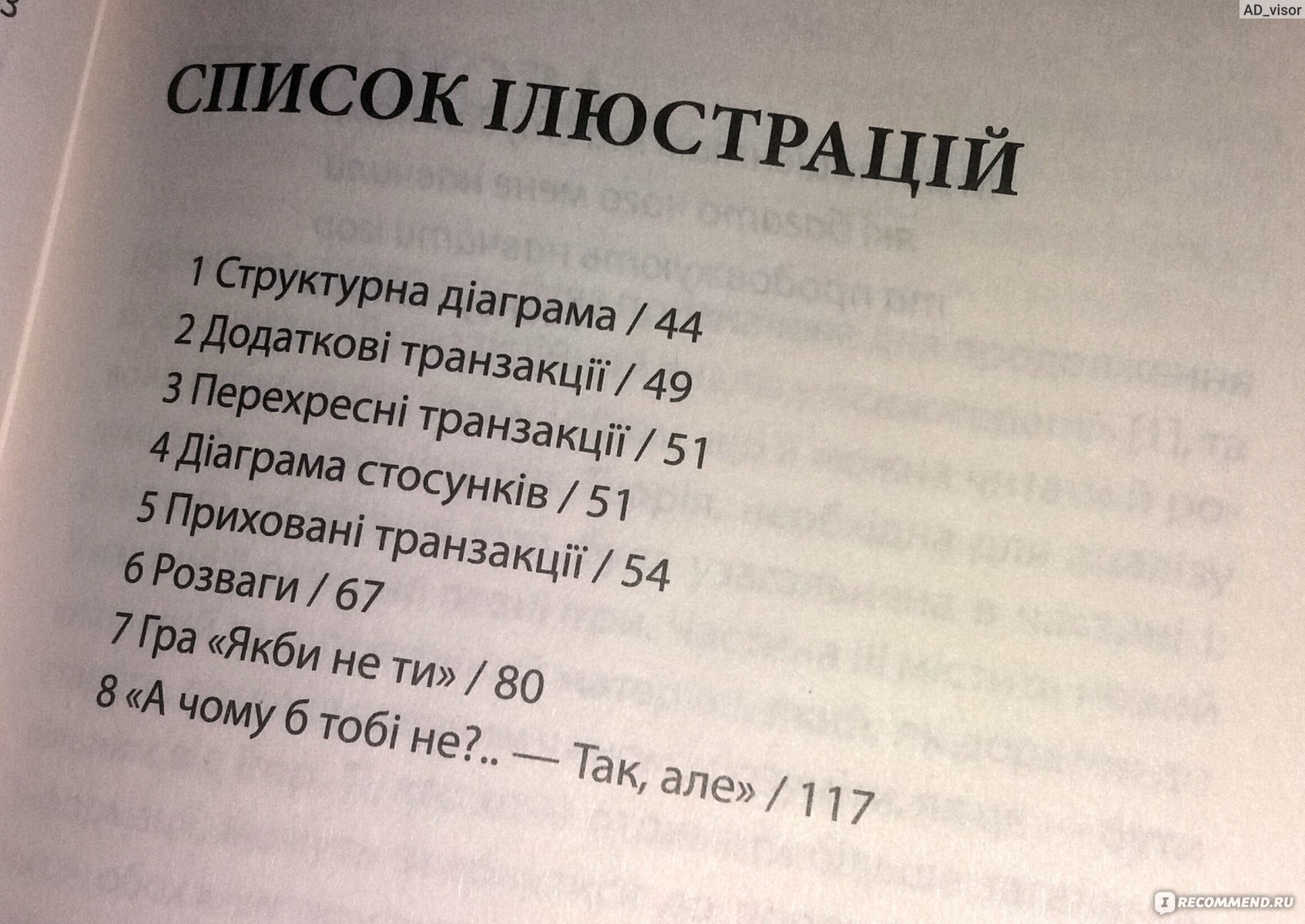 Игры, в которые играют люди. Люди, которые играют в игры, Эрик Берн -  «Сложная книга» | отзывы