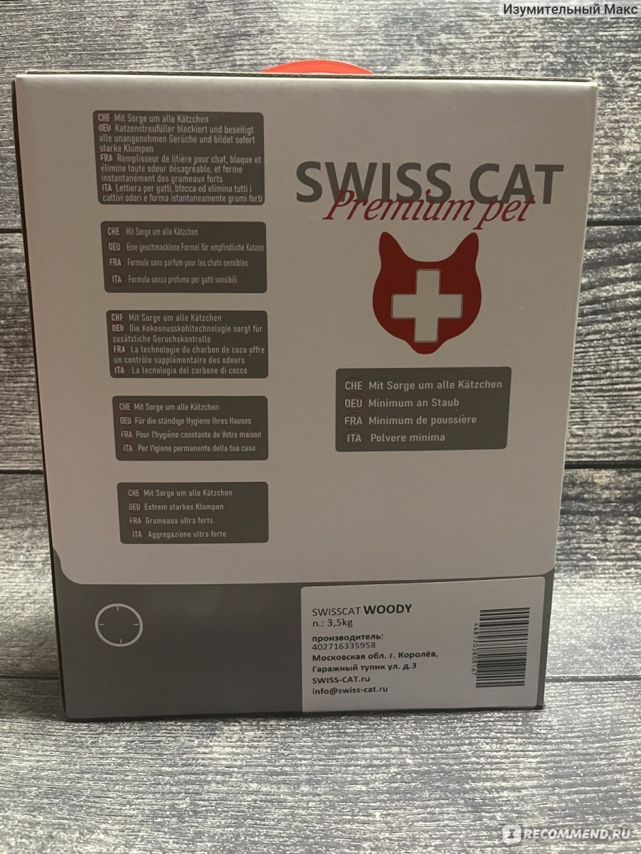 Наполнитель для кошачьего туалета SWISSCAT Woody, Комкующийся Древесный -  «Элитный древесный наполнитель для кошачьего туалета» | отзывы