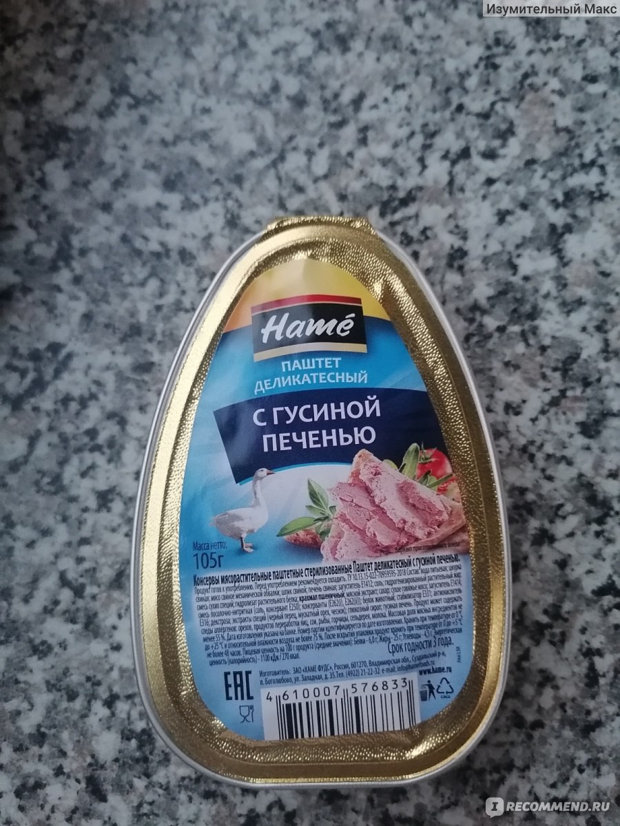 Паштет Hame Деликатесный с гусиной печенью - «Не фуа-гра, конечно, но  вкусный паштет с гусиной печенью. » | отзывы