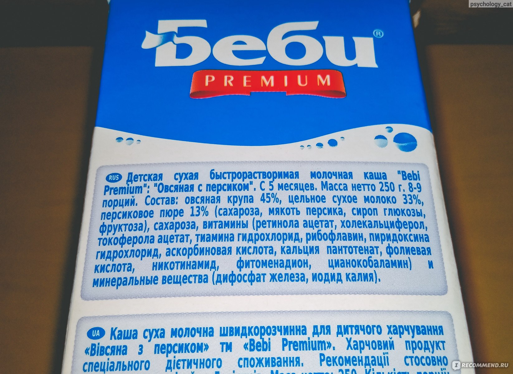 Детская каша bebi premium состав