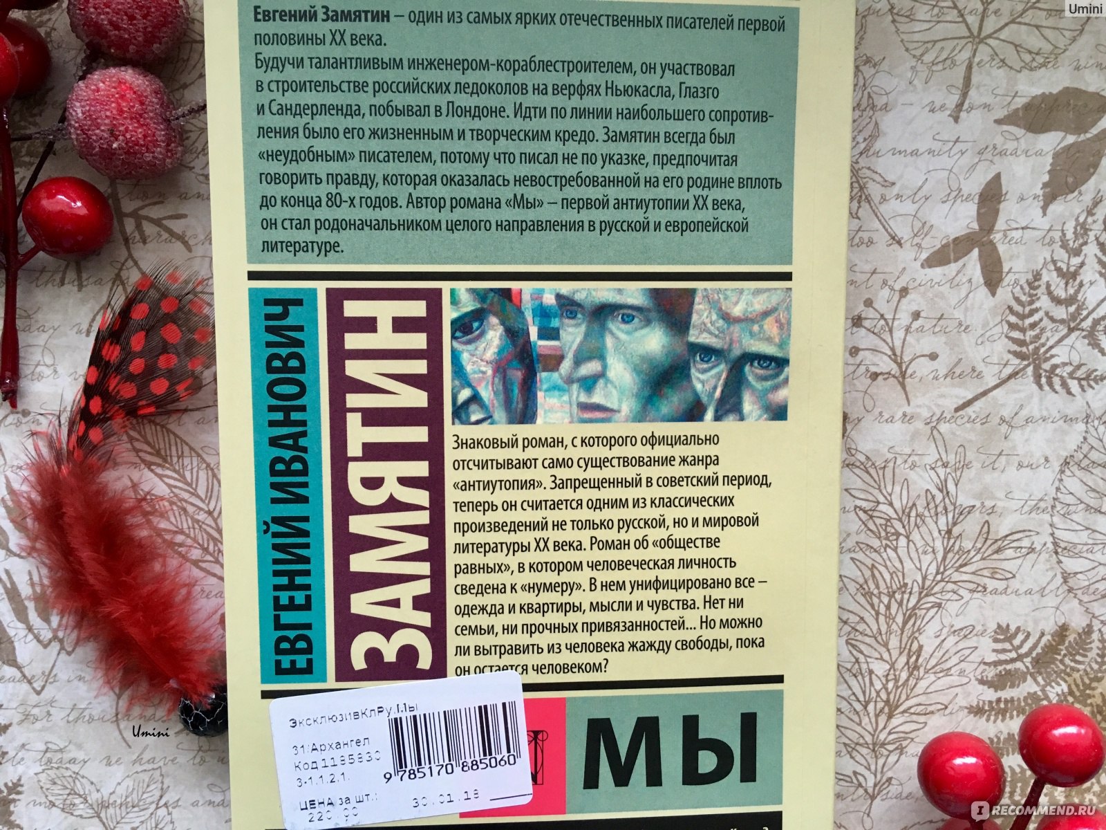 Мы, Замятин Е.И. - «Роман который является родоначальником жанра  антиутопия, а так же один из лучших его представителей. 