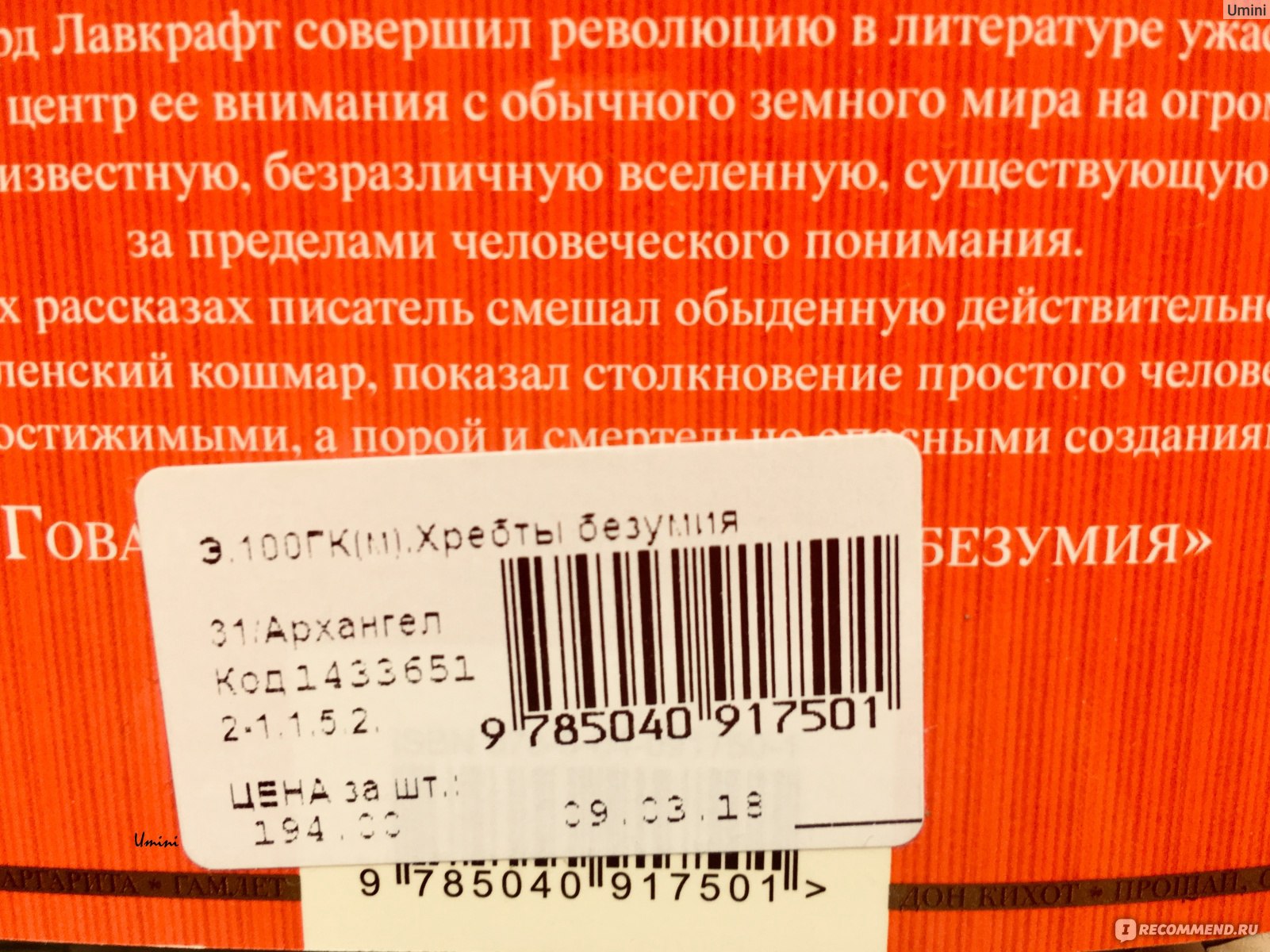 Хребты безумия. Говард Филлипс Лавкрафт - «Иногда лучше чтобы открытия  оставались тайными, и это лишь во благо сохранения разума всего  человечества???. » | отзывы