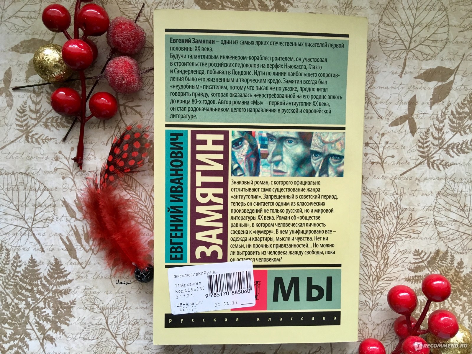 Мы, Замятин Е.И. - «Роман который является родоначальником жанра  антиутопия, а так же один из лучших его представителей. 