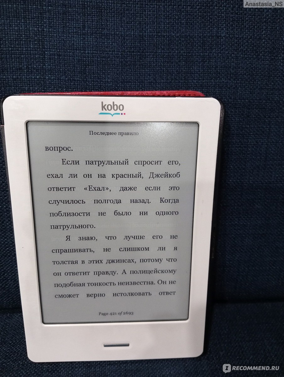 Последнее правило (House rules), Джоди Пиколт - «