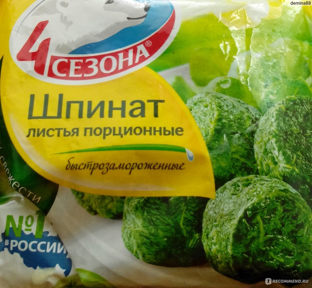 Шпинат 4 сезона листья порционные - «Шпинат есть полезно и вкусно!» | отзывы