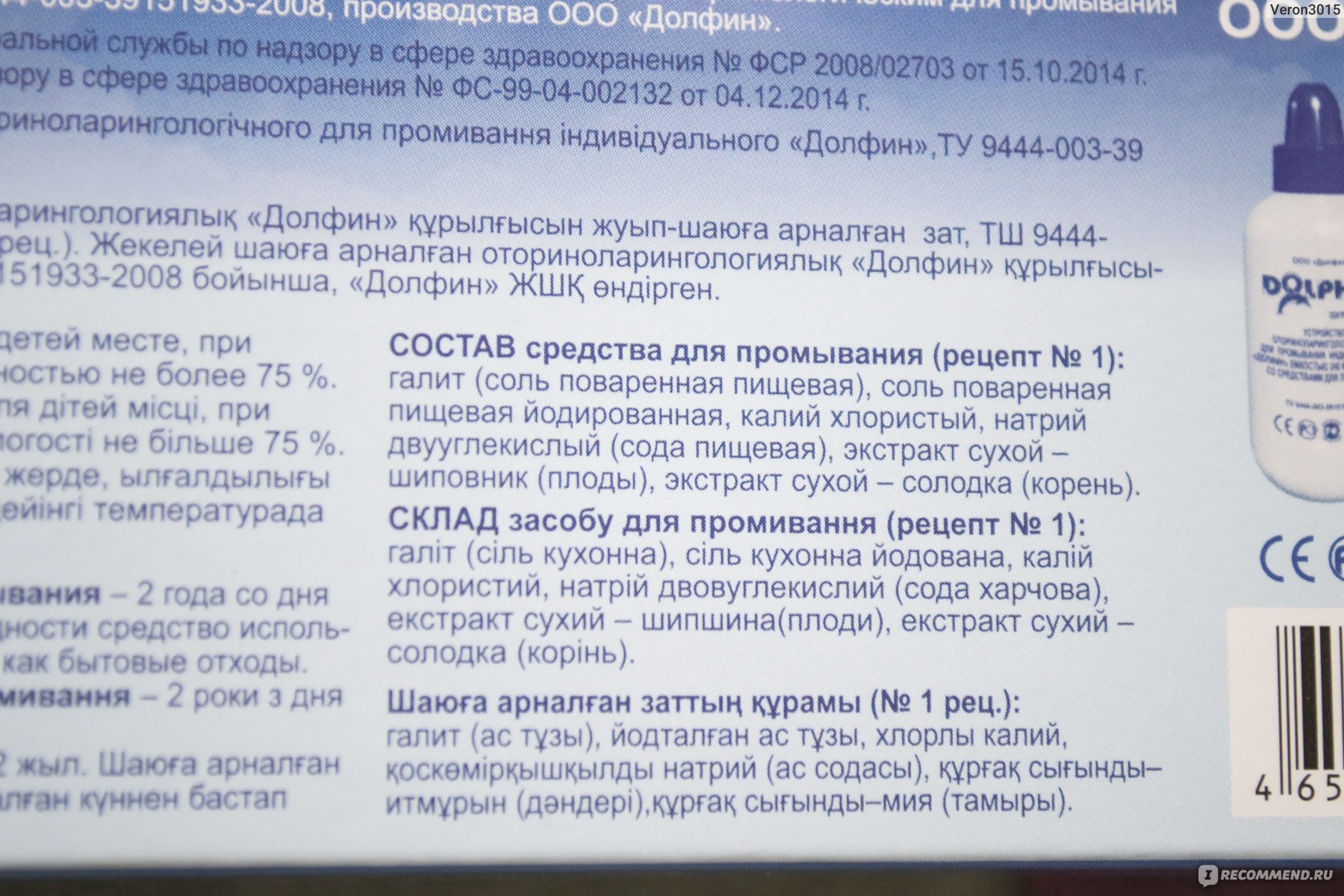 Солевой раствор для носа. Раствор для промывания носа домашний для Долфина. Раствор для промывания носа пропорции. Промывать нос долфином ребенку 3 года. Рецепты растворов для промывания.