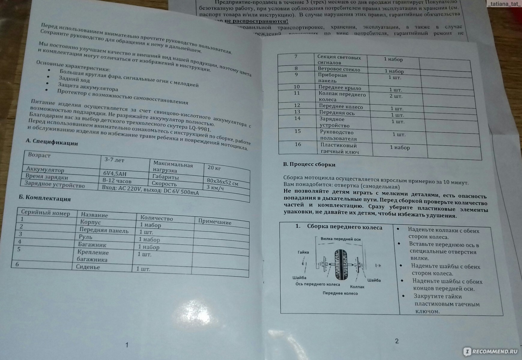 Электромобиль инструкция по эксплуатации