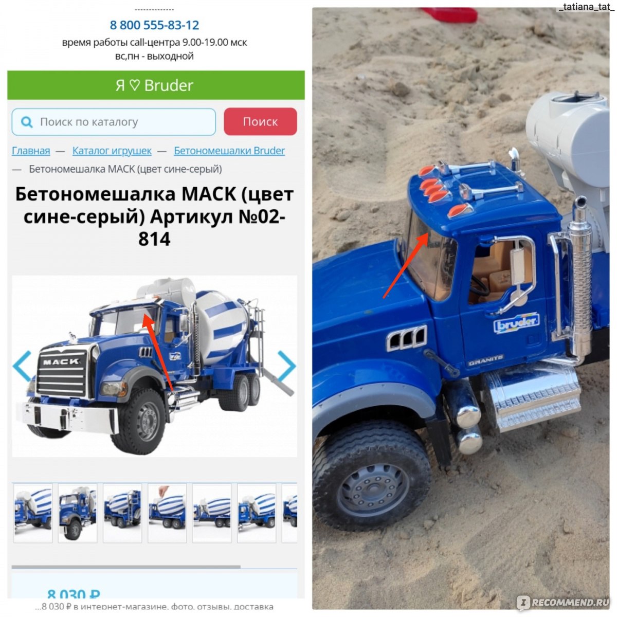 Bruder Бетономешалка MACK - «Функциональная модель 1:16. Бетономешалка MACK  Bruder. Цена, достоинства и недостатки. » | отзывы