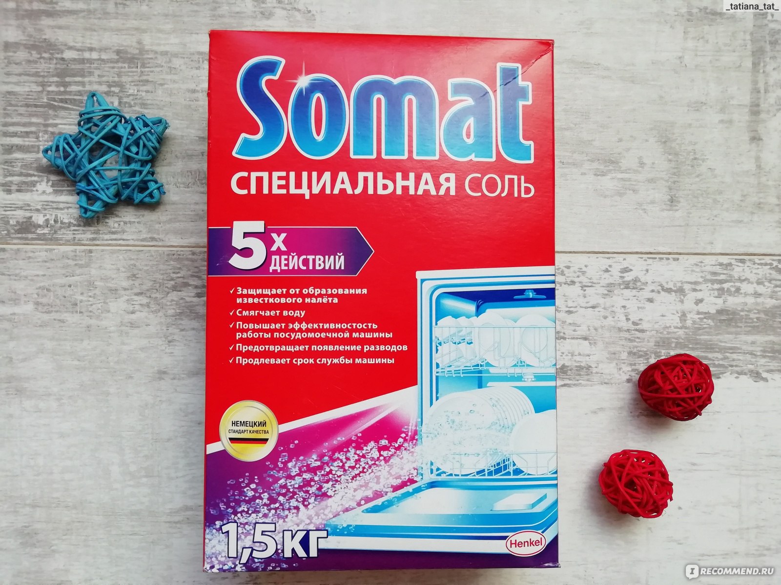 Соль для посудомоечной машины Somat