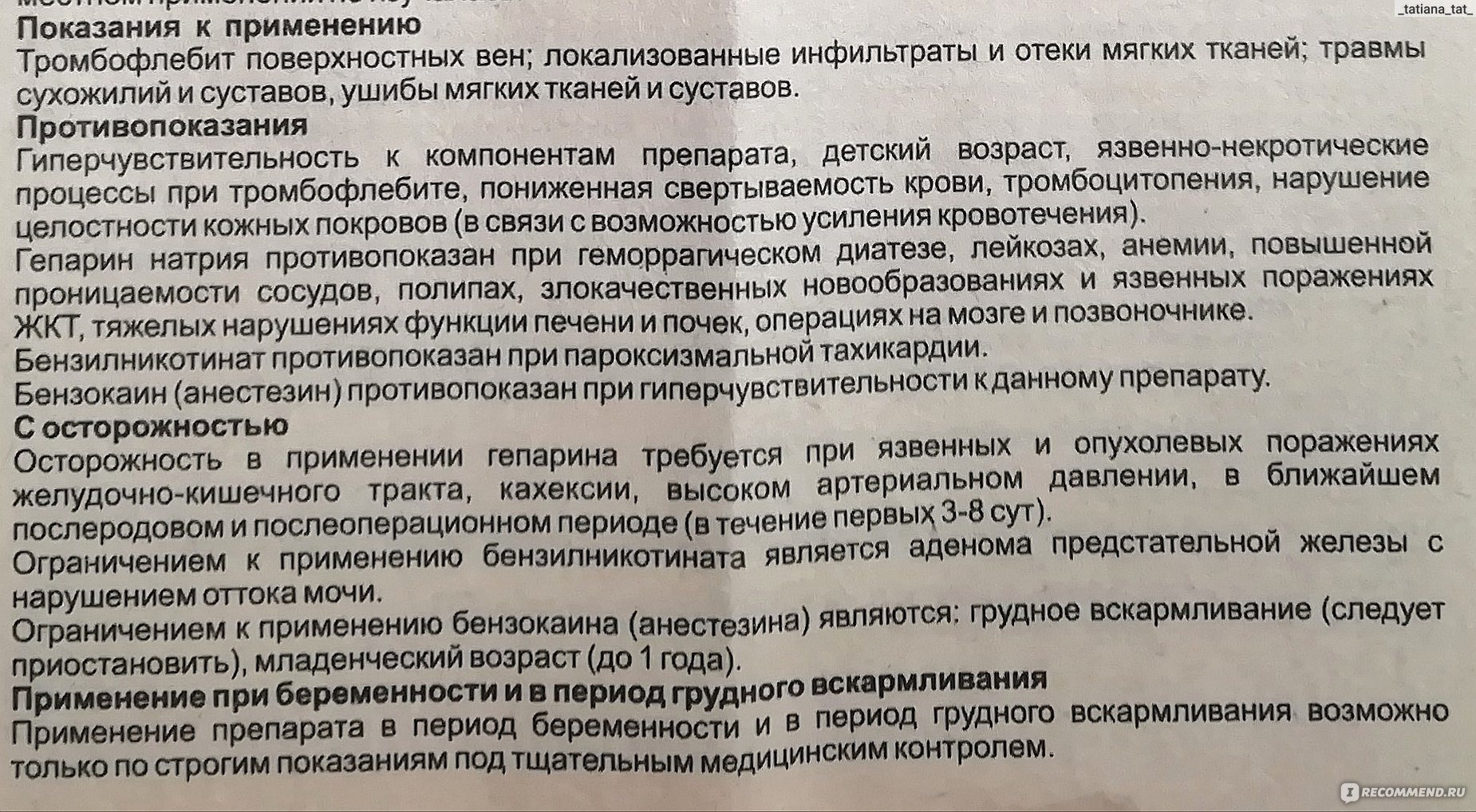 Гепариновая мазь инструкция. Гепариновая мазь показания. Мазь от геморроя гепариновая мазь. Инструкция по применению гепариновой мази. Мазь гепарин показания к применению.